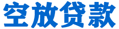 德州贷款_快速便捷的本地贷款服务_低利率高额度_专业贷款服务平台